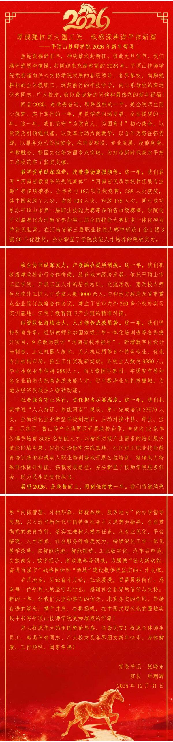 厚德强技育大国工匠  砥砺深耕谱平技新篇——2026新年贺词(4)(2)(2)(1)_01.jpg