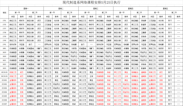 网课安排表.png