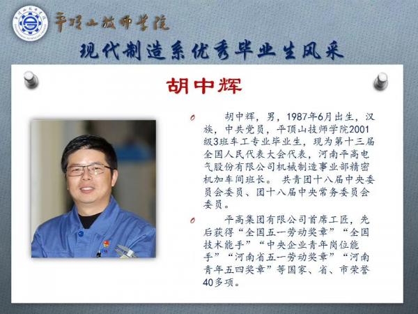 优秀毕业生胡中辉.jpg