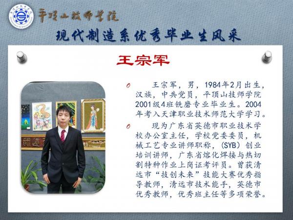 优秀毕业生王宗军.jpg