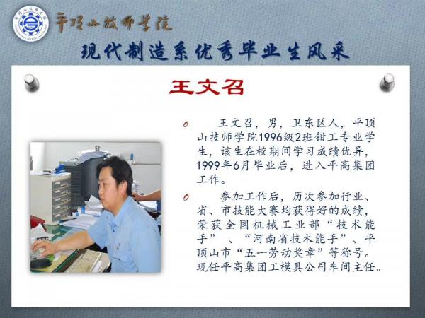 优秀毕业生王文召.jpg