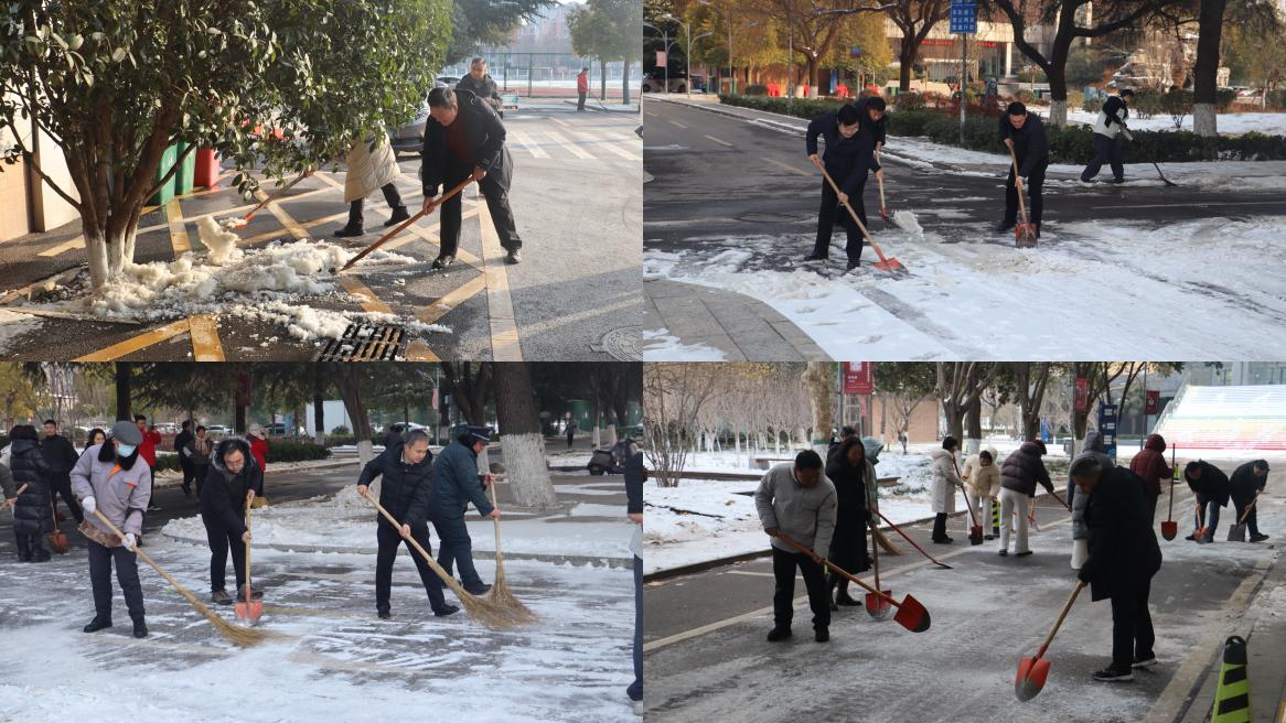 平顶山技师学院开展校园扫雪除冰活动