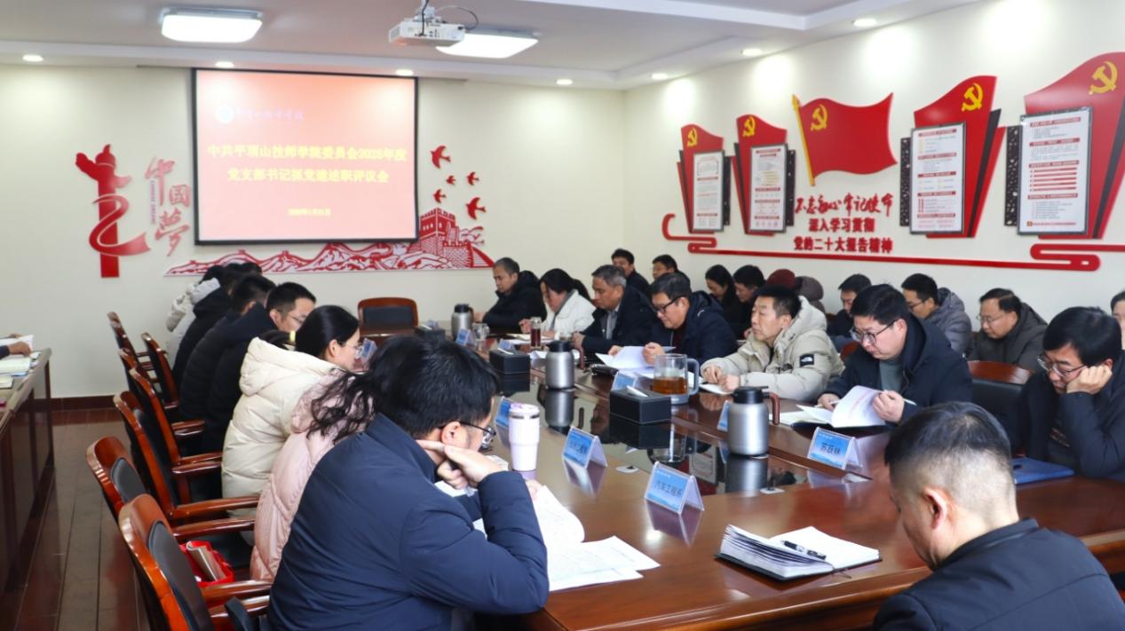 学院召开 2025 年度党支部书记抓党建工作述职评议会议