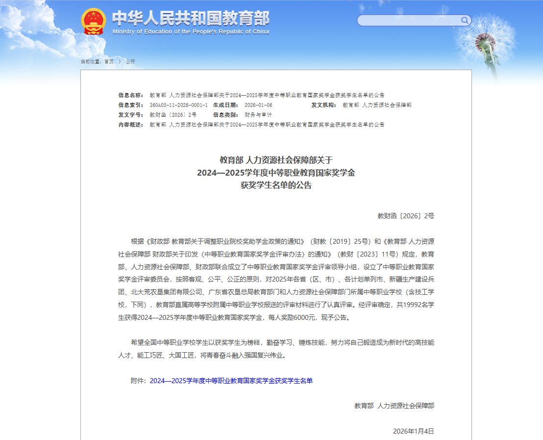 学院9名学生荣获2025年度国家奖学金