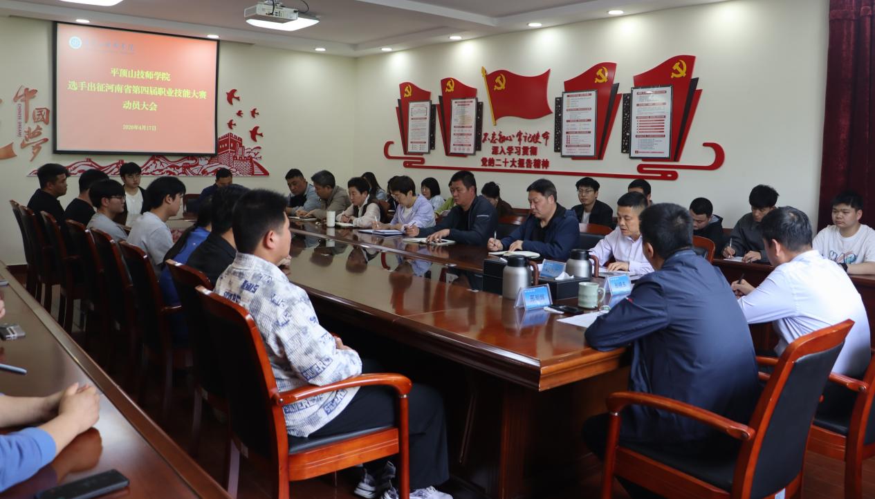学院召开选手出征河南省第四届职业技能大赛动员大会