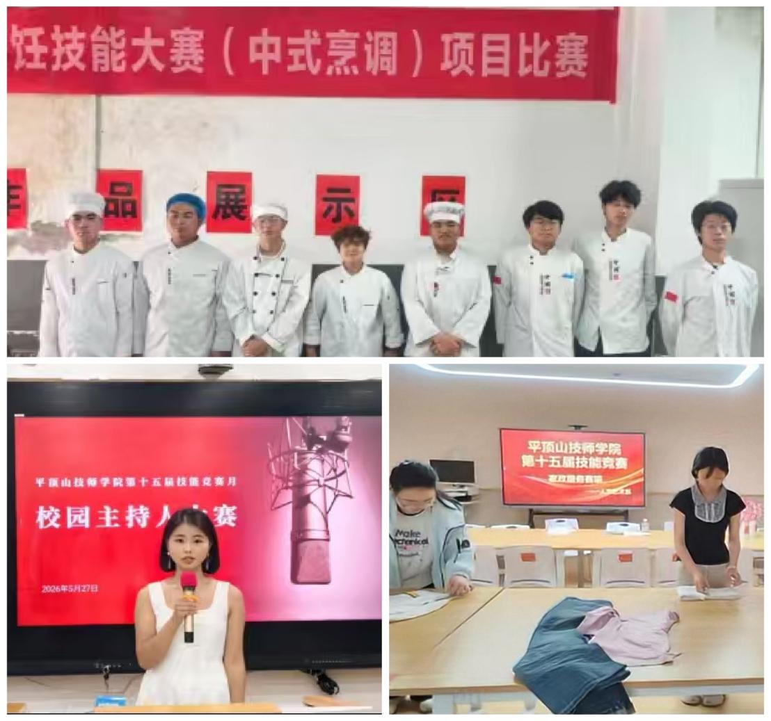 平顶山技师学院第十五届技能竞赛月圆满落幕