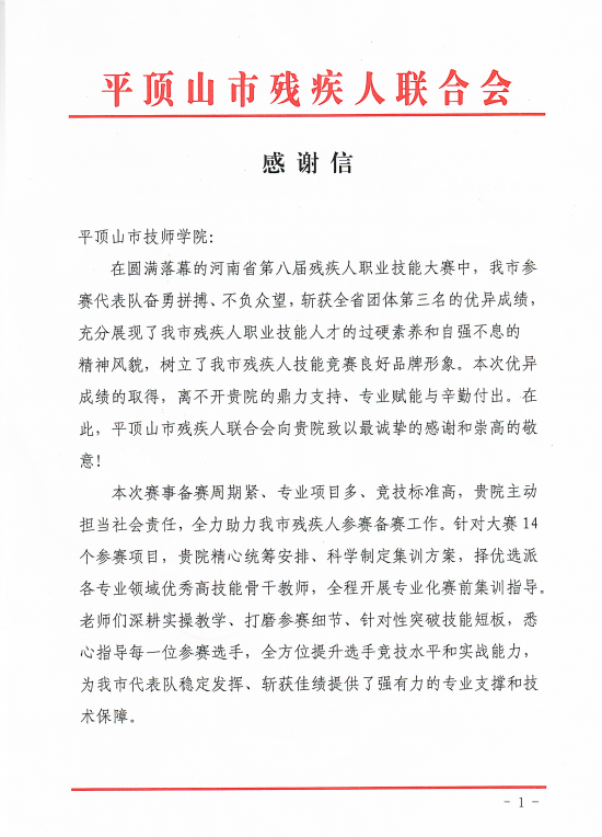 市残联向我院发来感谢信